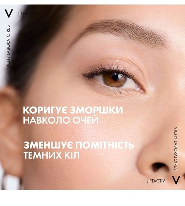 Крем навколо очей Vishy liftactiv original! Від чорних кіл та зморшок!