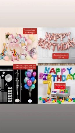 Воздушные шары декор подарок на день рождения свято цифра 1 годик рочо
