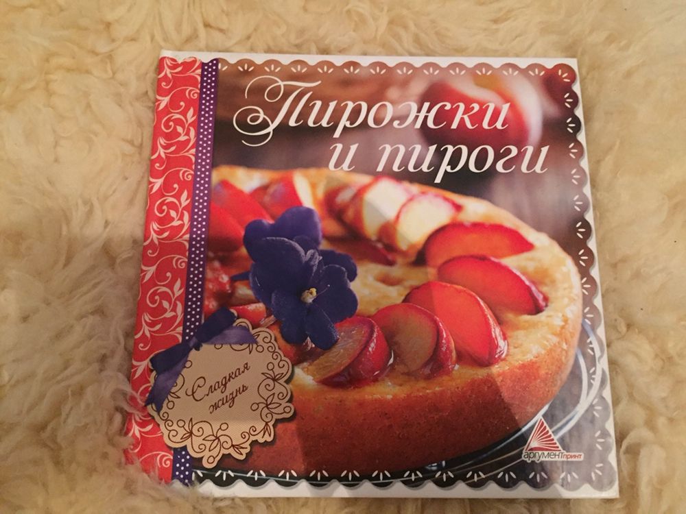 Пирожки и пироги