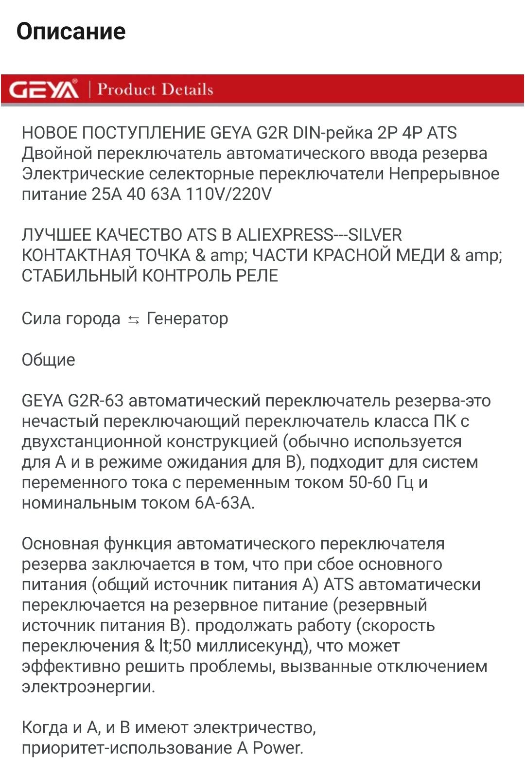 АВР, автоматичний перемикач 63А. Ввод резерву резервного живлення.