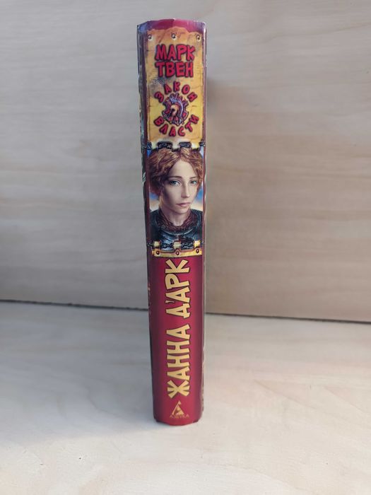 Твен М. Жанна д’Арк