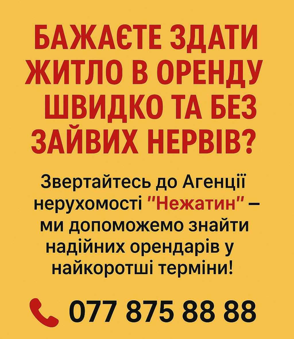 Агенція Нерухомості “Нежатин”