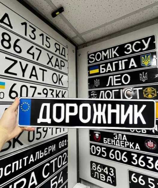 Дублікати номерів, Дубликаты номеров, колекції автономера номера авто