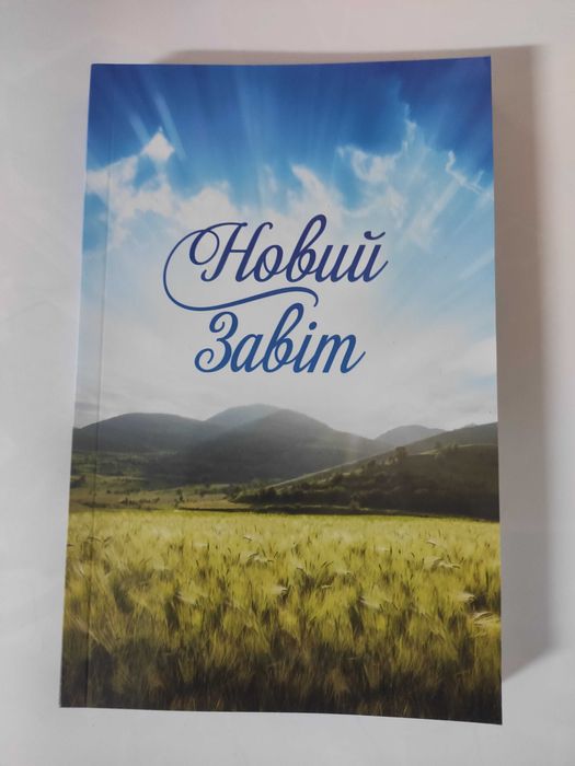 Новий Завіт Українське Біблійне Товариство