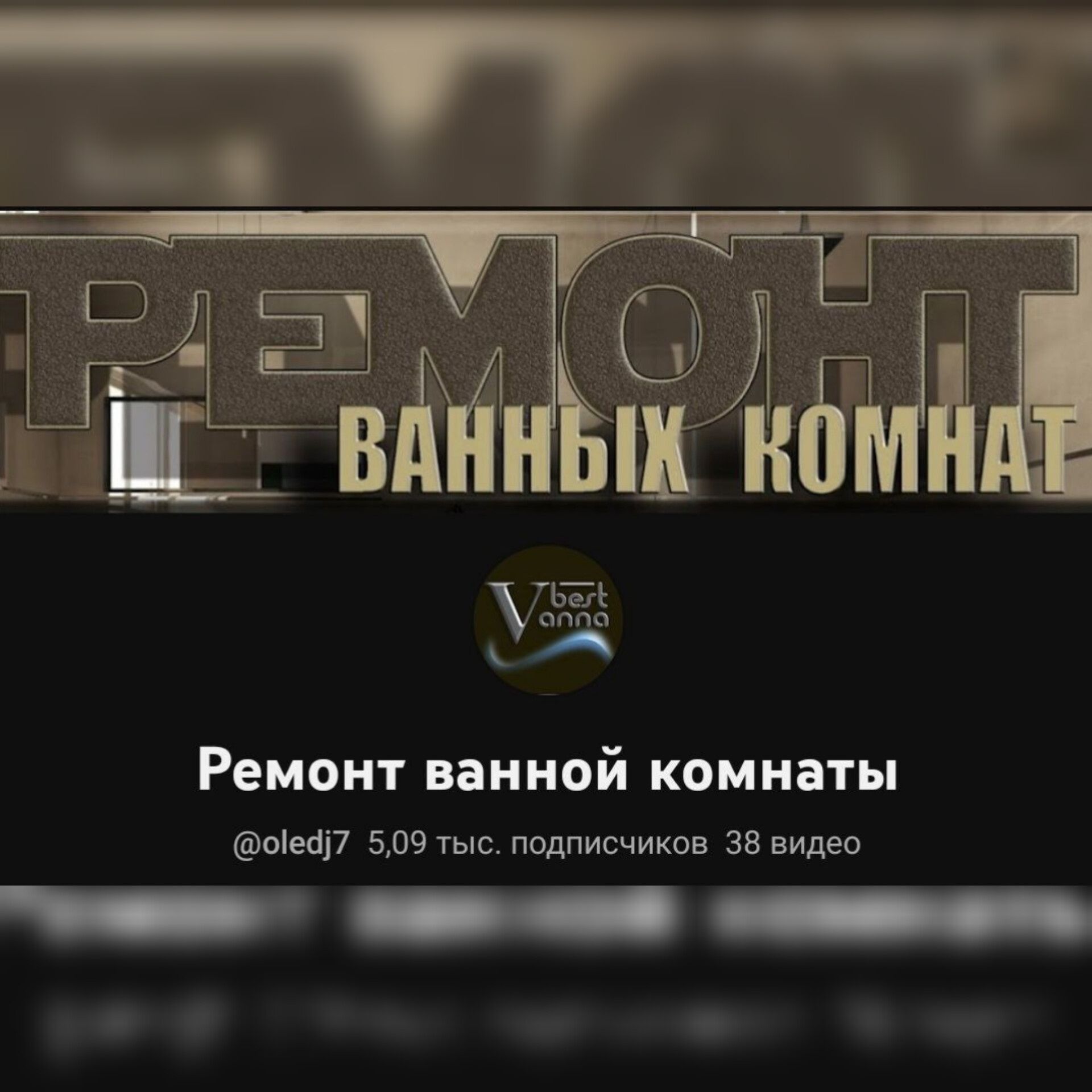 Професійний ремонт ванної кімнати. Ремонт ванной комнаты.