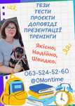 Презентації, доповіді, консультації