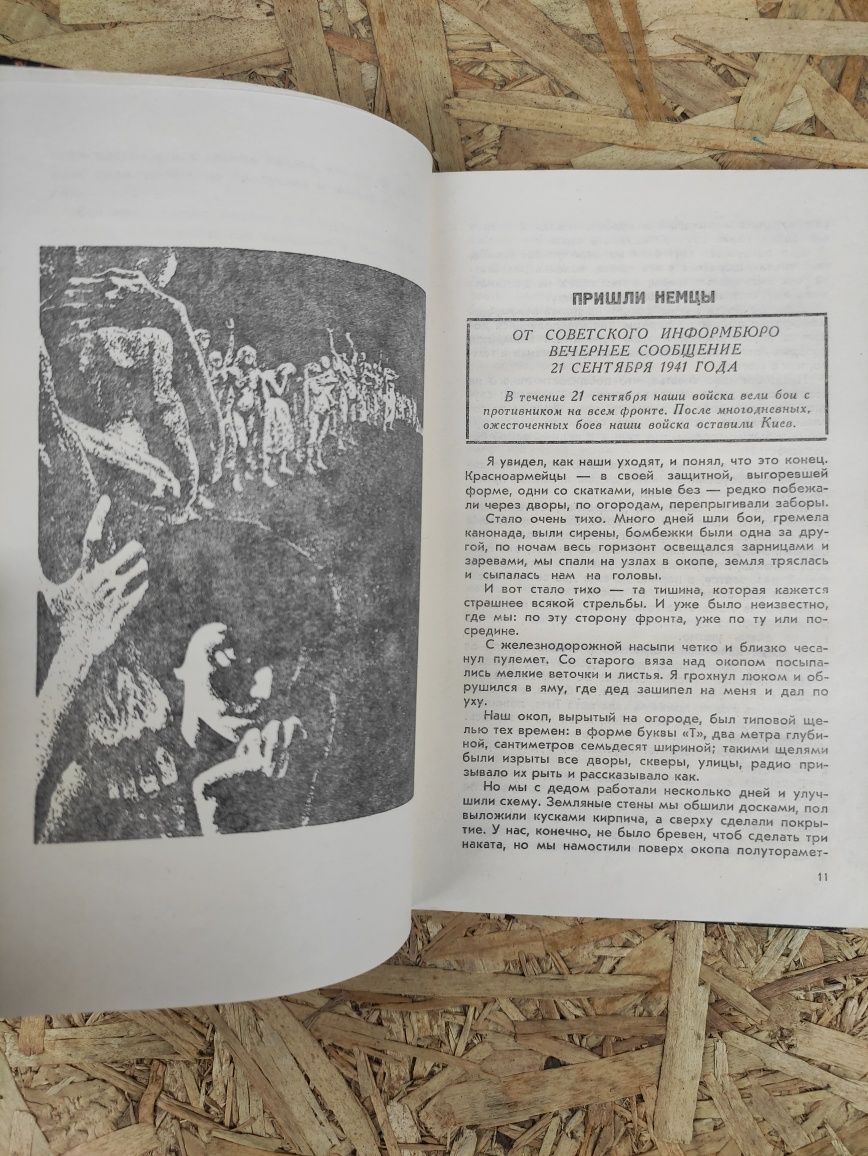 Бабий яр / Бабин яр 1967 г. Анатолий Кузнецов