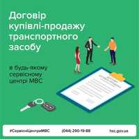 Переоформлення авто в мрео, Договір купівлі продажу