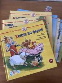 Книги про Конни Лиана Шнайдер. Конни и котенок. Конни и ферма и др