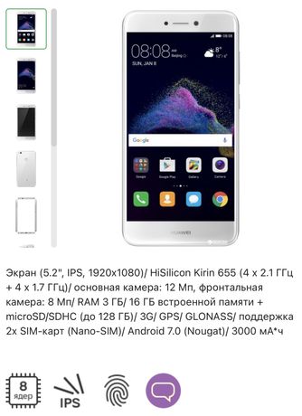 Huawei P8 lite 2017- полностью рабочий- как донор. Цена без барахолки.
