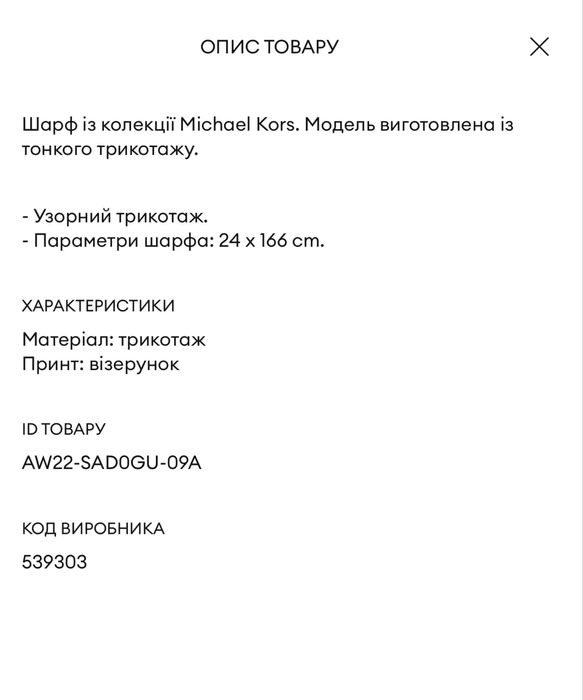 michael kors шарф