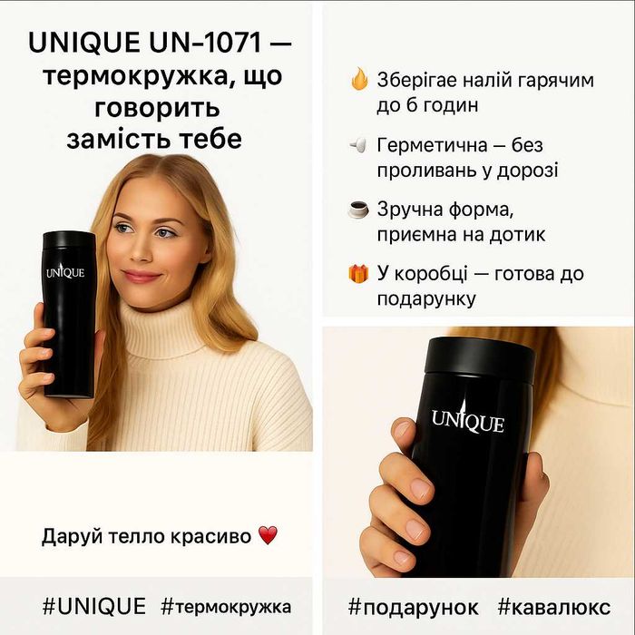 Термокружка UNIQUE 0.38 л — стиль, тепло і комфорт у кожному ковтку