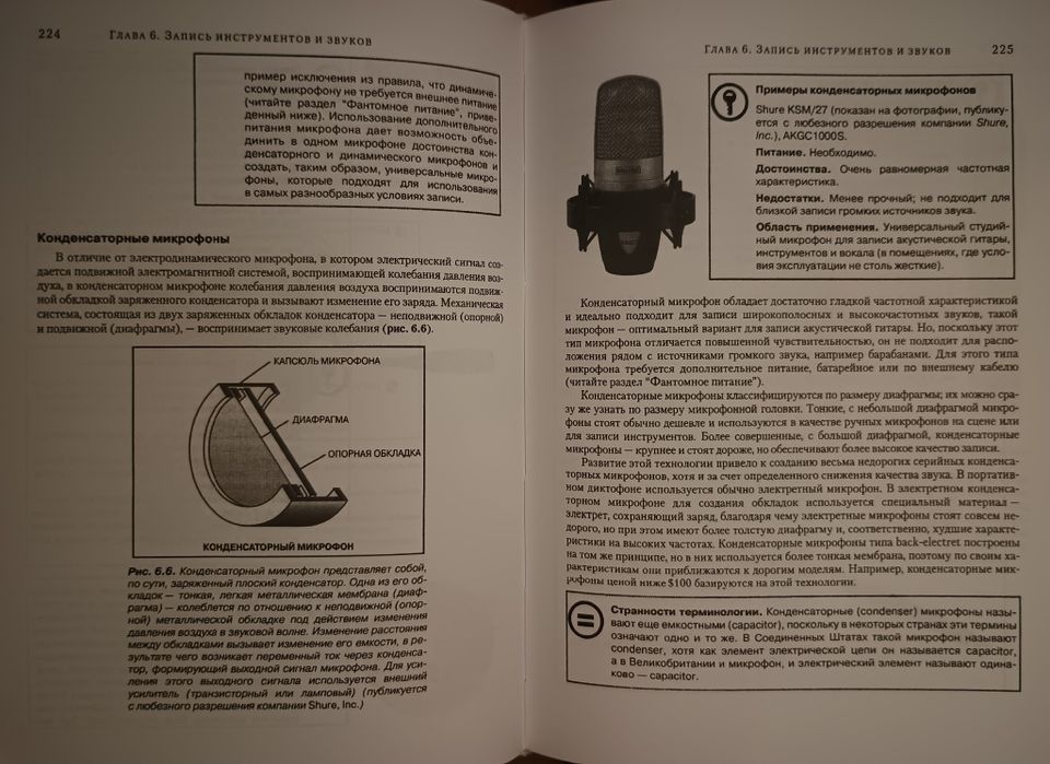 Питер Кирн - Цифровой звук. Реальный мир. Звукозапись. Акустика.