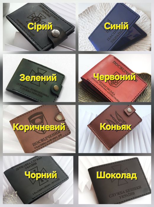 Шкіряні обкладинки для поастикого посвідченя ДПСУ, ДСНС, Військовий,