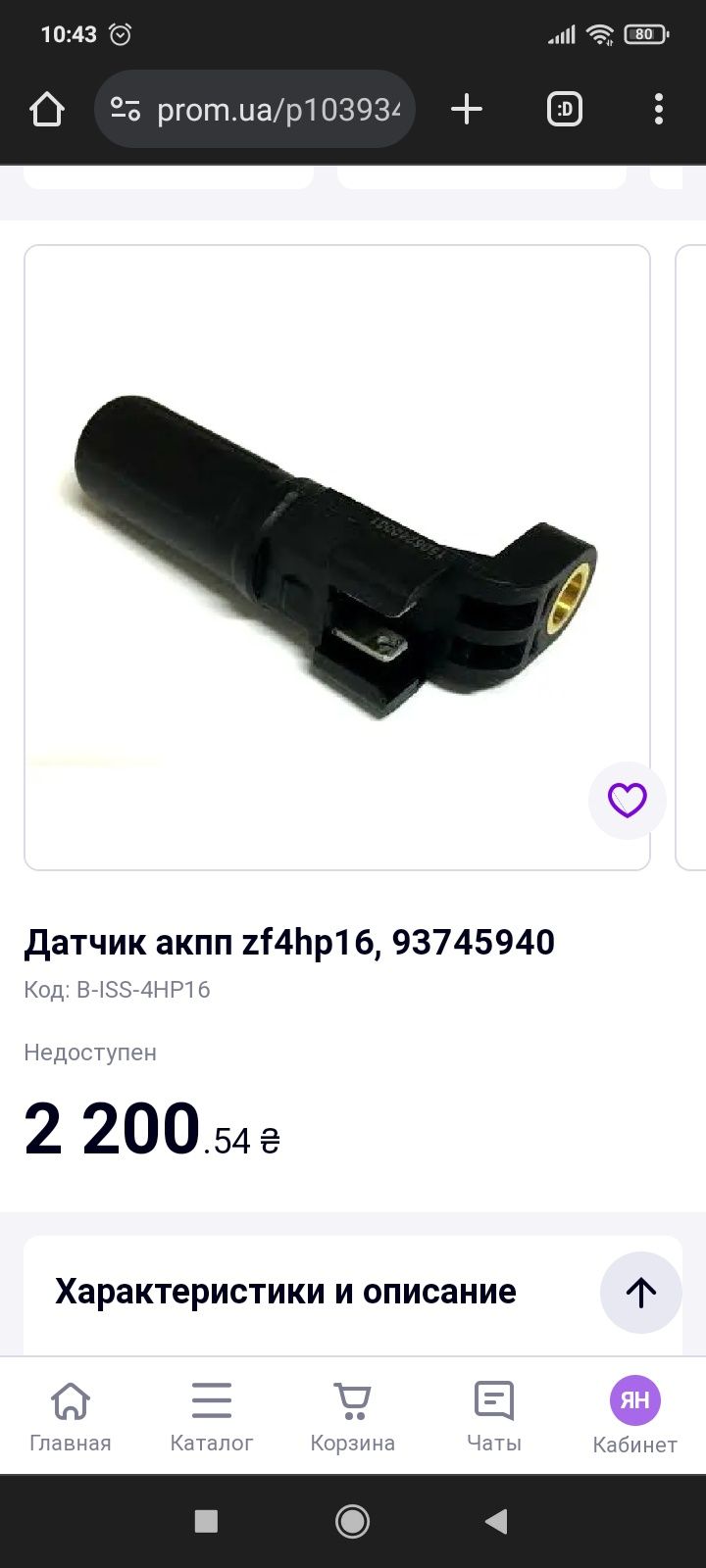 Speed sensor Шевроле лачеті автомат ZF4HP16