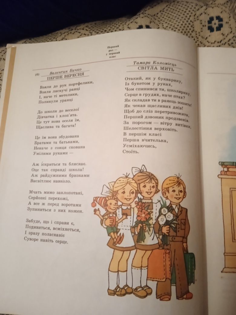 Перший раз у перший клас.