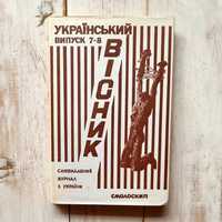 Український вісник “Смолоскип”, 1975