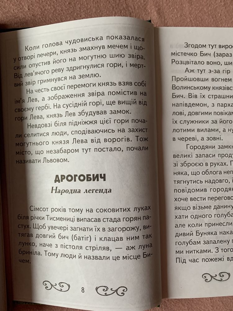 Книга «Украінські легенди, прислівя, лічилки, скоромовки,загадки.