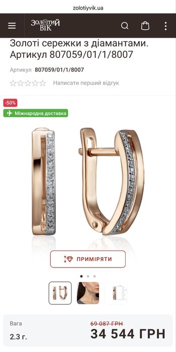 Золота сережка (одна) з діамантами