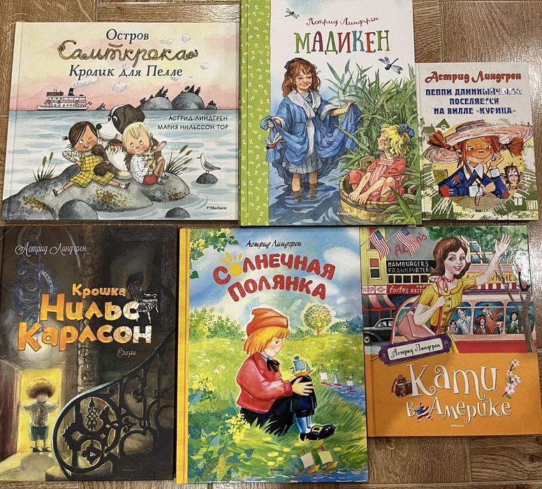 Астрид Линдгрен, Дж.К. Ролинг,  цена указана за 16 книг!