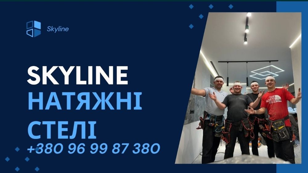 Натяжні стелі Львів