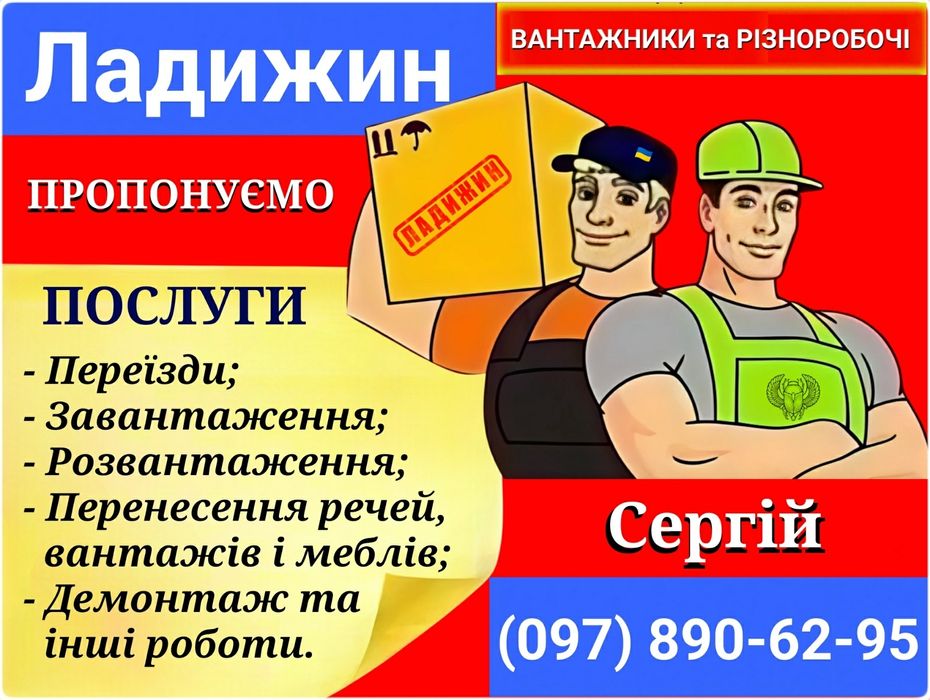 Послуги Вантажників...