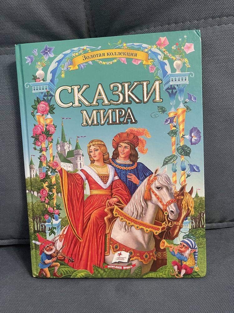 Продам книгу Сказки мира