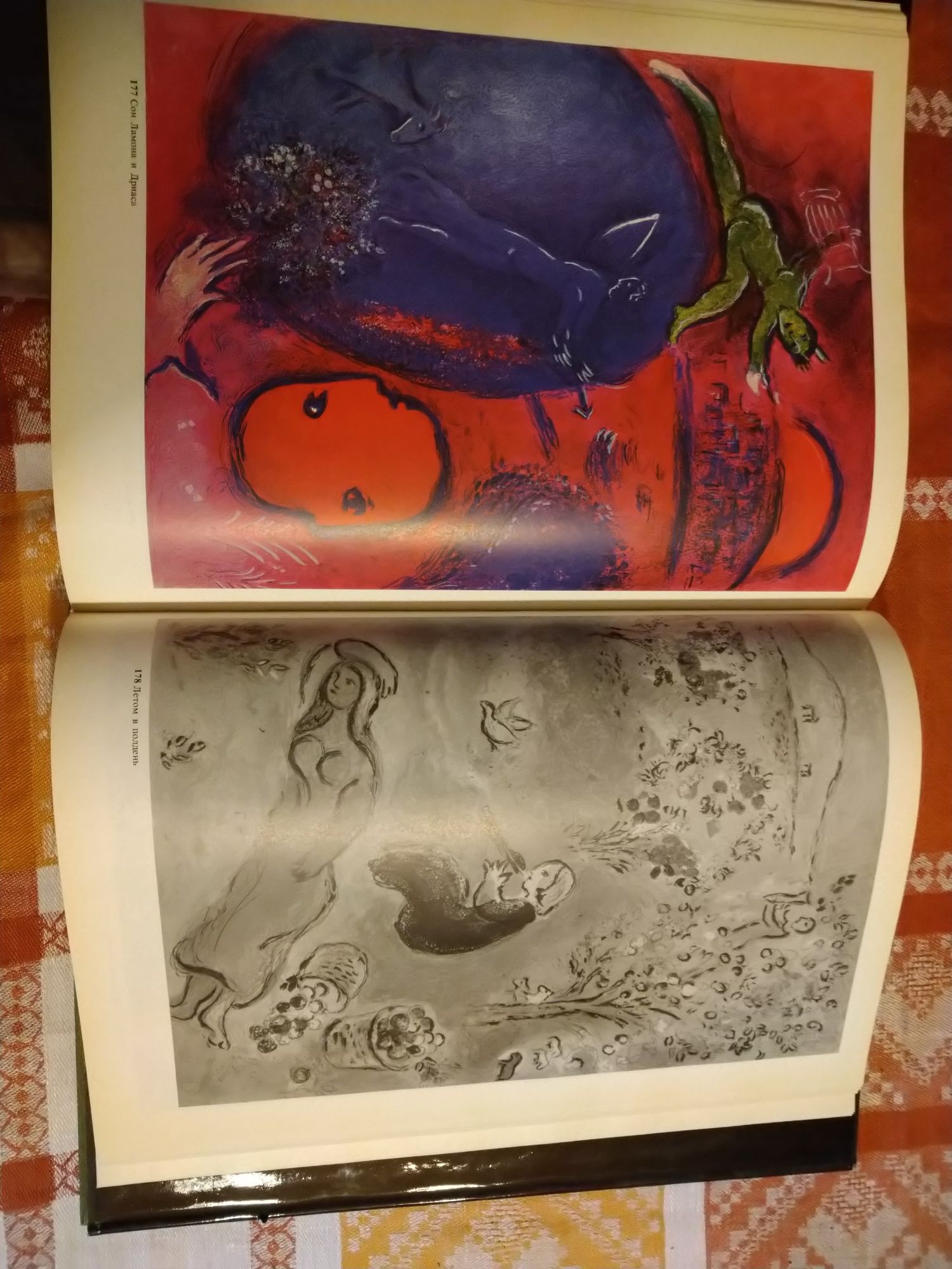 Книга Марк Шагал Графика