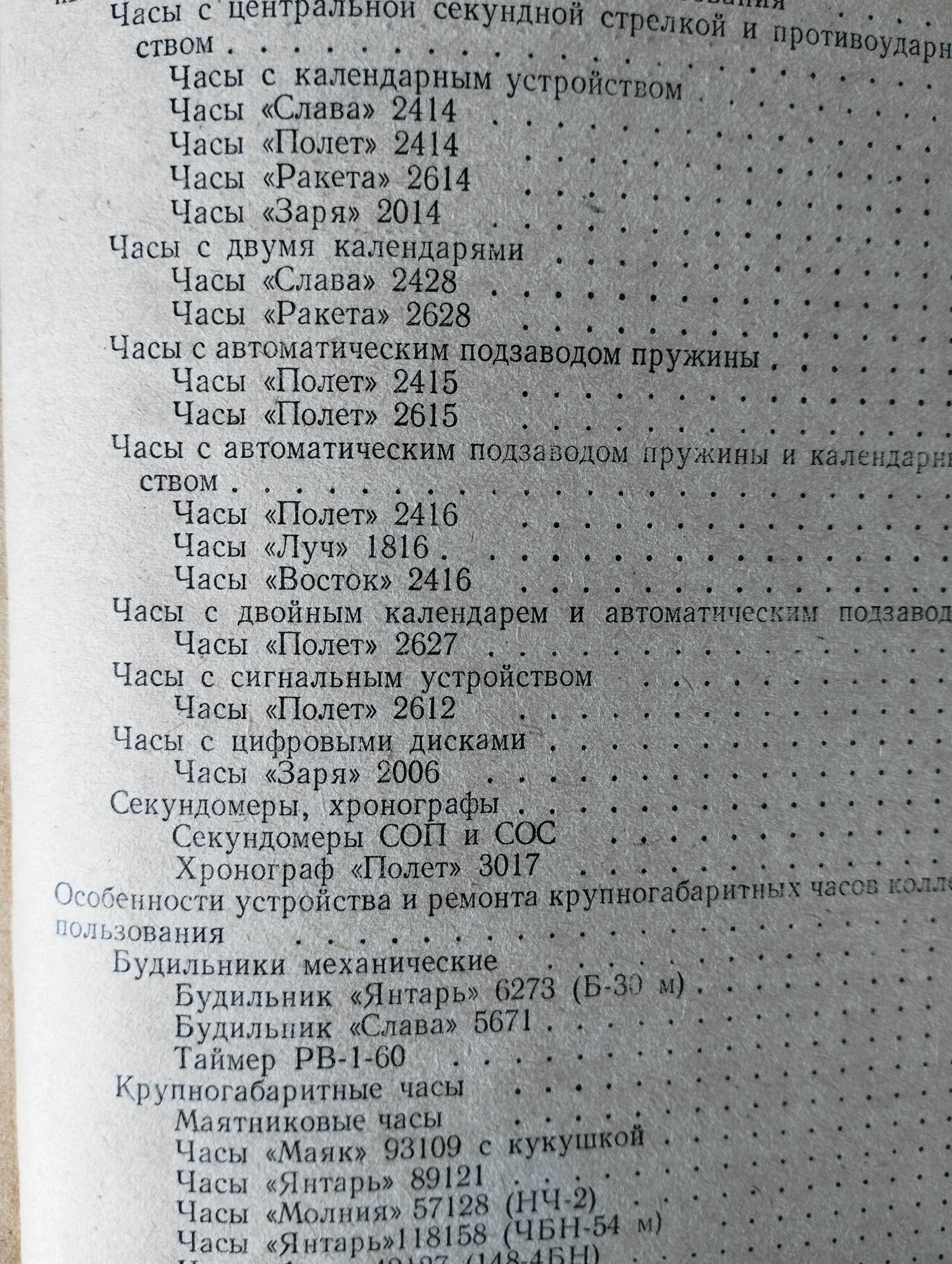 Справочная книга по ремонту часов. Харитончук. 1977 г.