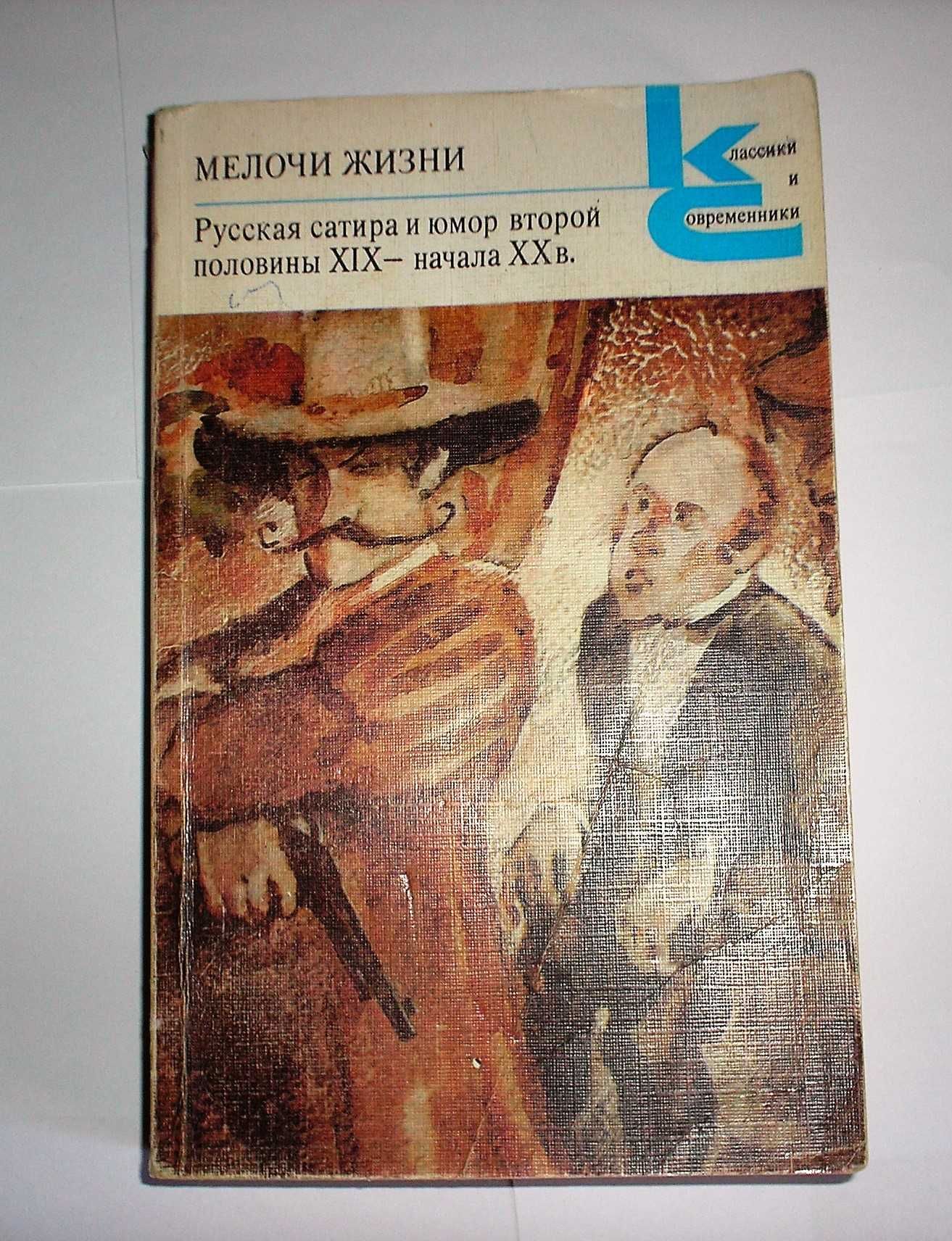 книга " Мелочи жизни"