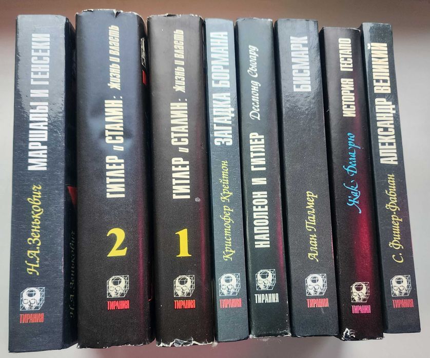 Книги серия Тирания