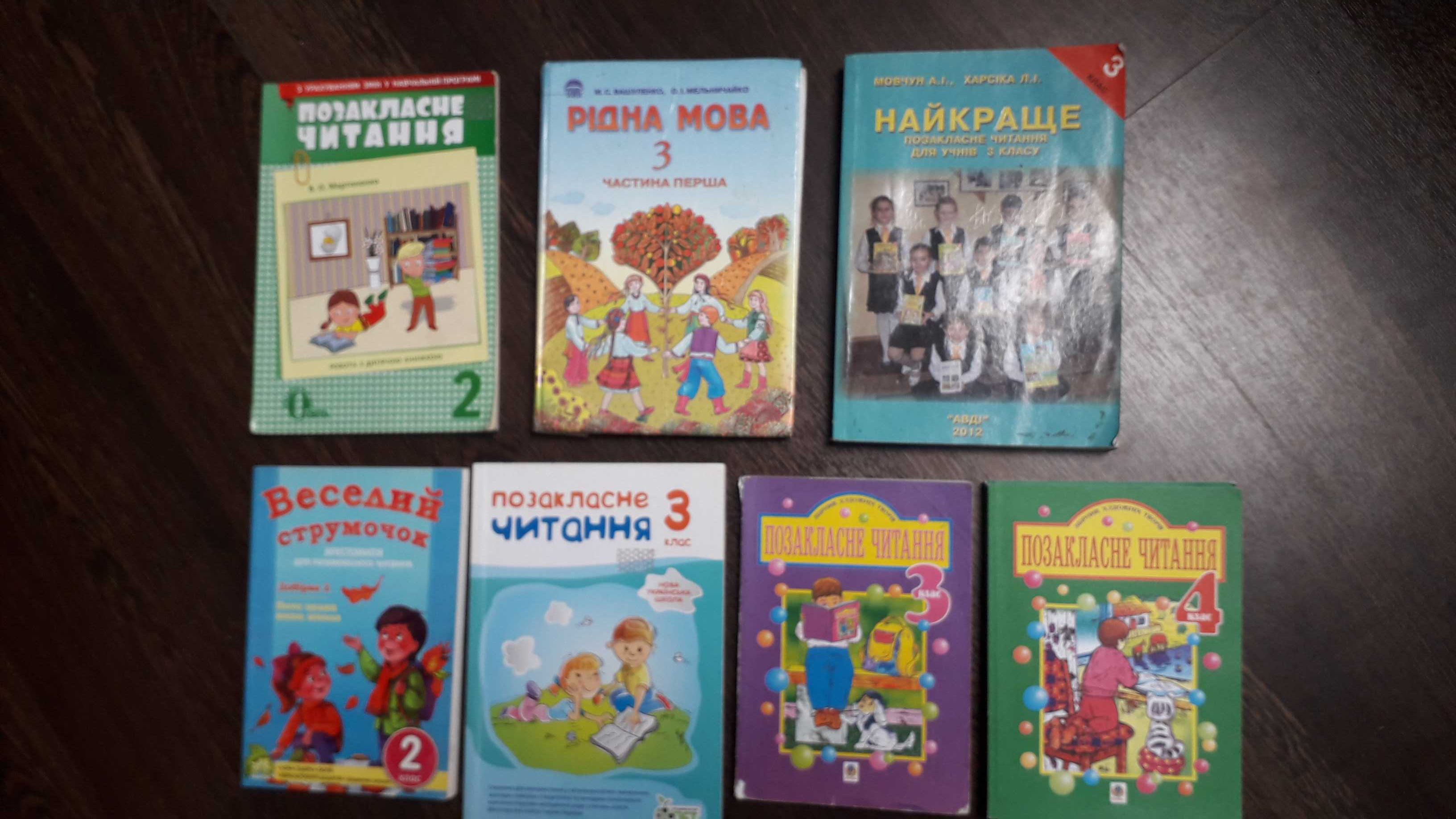 Учебник Рідна мова 3 клас Вашуленко, позакласне читання 2, 3 и 4 клас