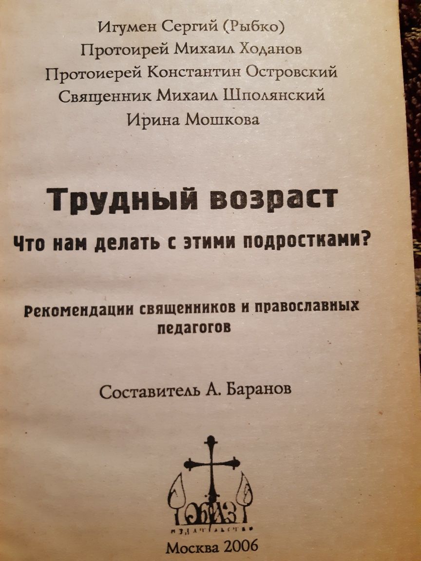 Трудный возраст. Что нам делать с этими подростками.