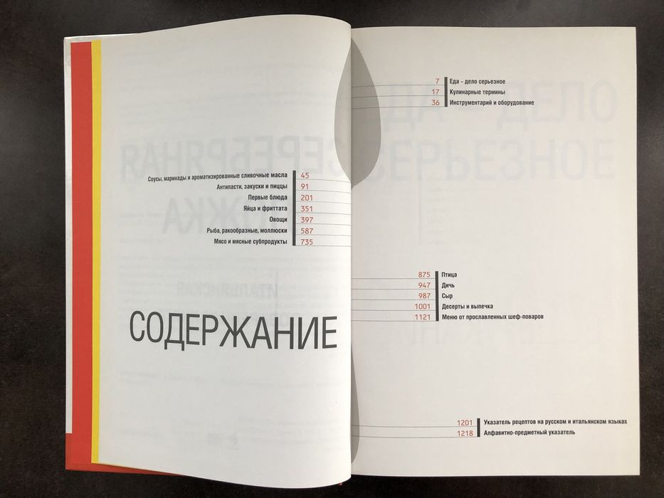 Книга «Серебряная ложка»