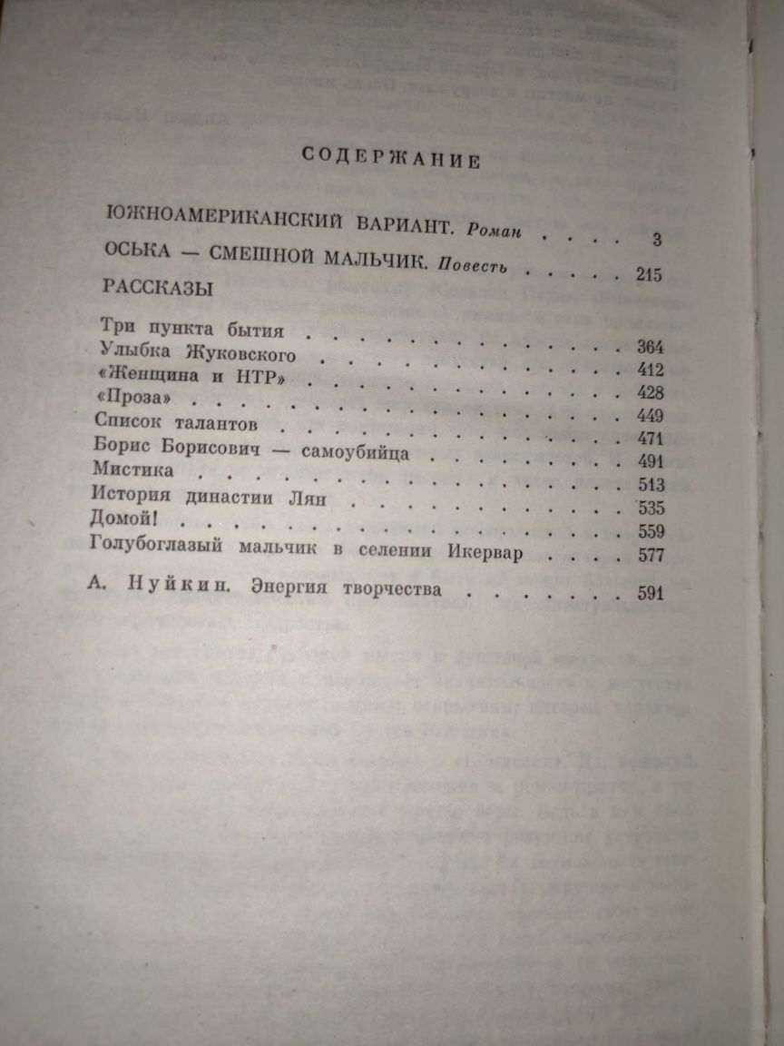 Продам книгу "Три пункта бытия" Сергей Залыгин Проза Книги Книга