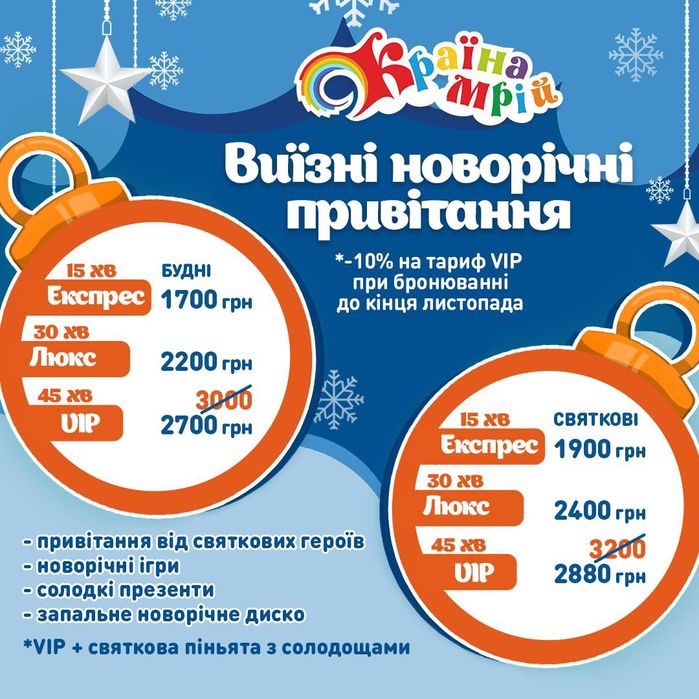 Новорічні  виїзні анімацій від Країни Мрій