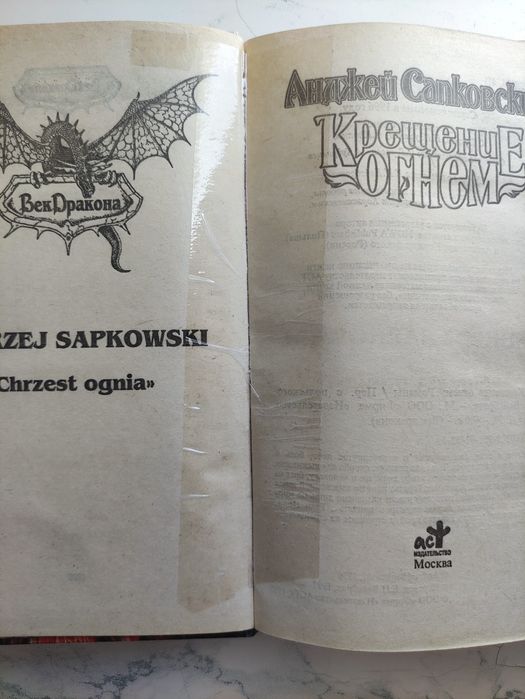 Анджей Сапковский, Ведьмак