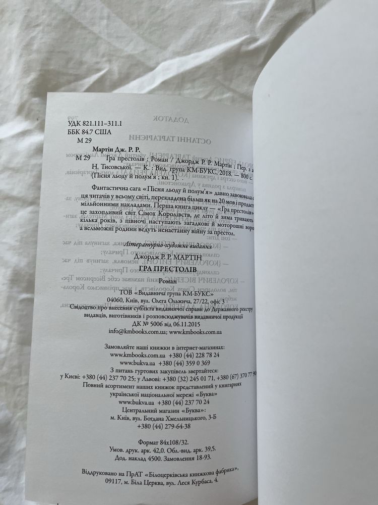 Нові, Гра престолів/Битва королів