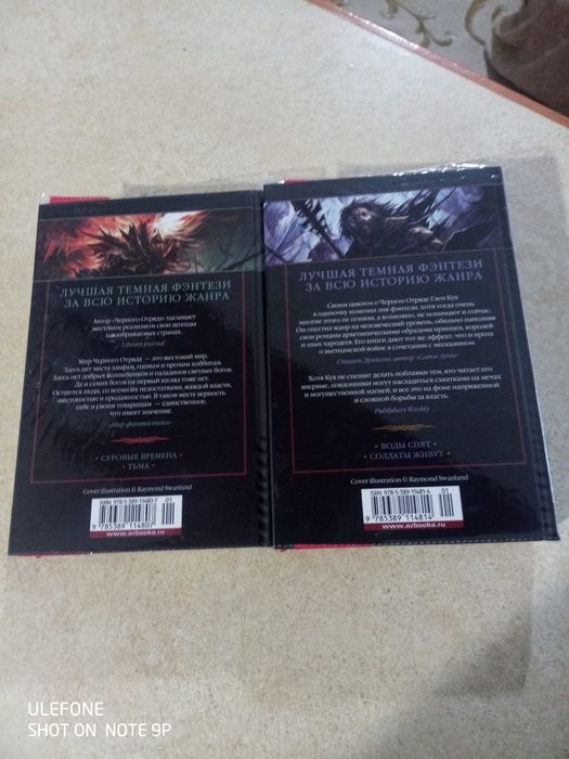 Глен Кук. Тетралогия «Сверкающий Камень» из цикла «Хроники Чёрного Отр