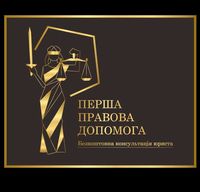 Юристи Адвокати Безкоштовна консультація юриста м. Дніпро