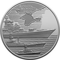 Монета НБУ  .Військово-морські сили збройних сил України 2022!