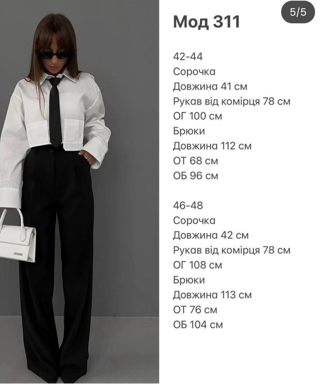 Костюм сорочка брюки 42