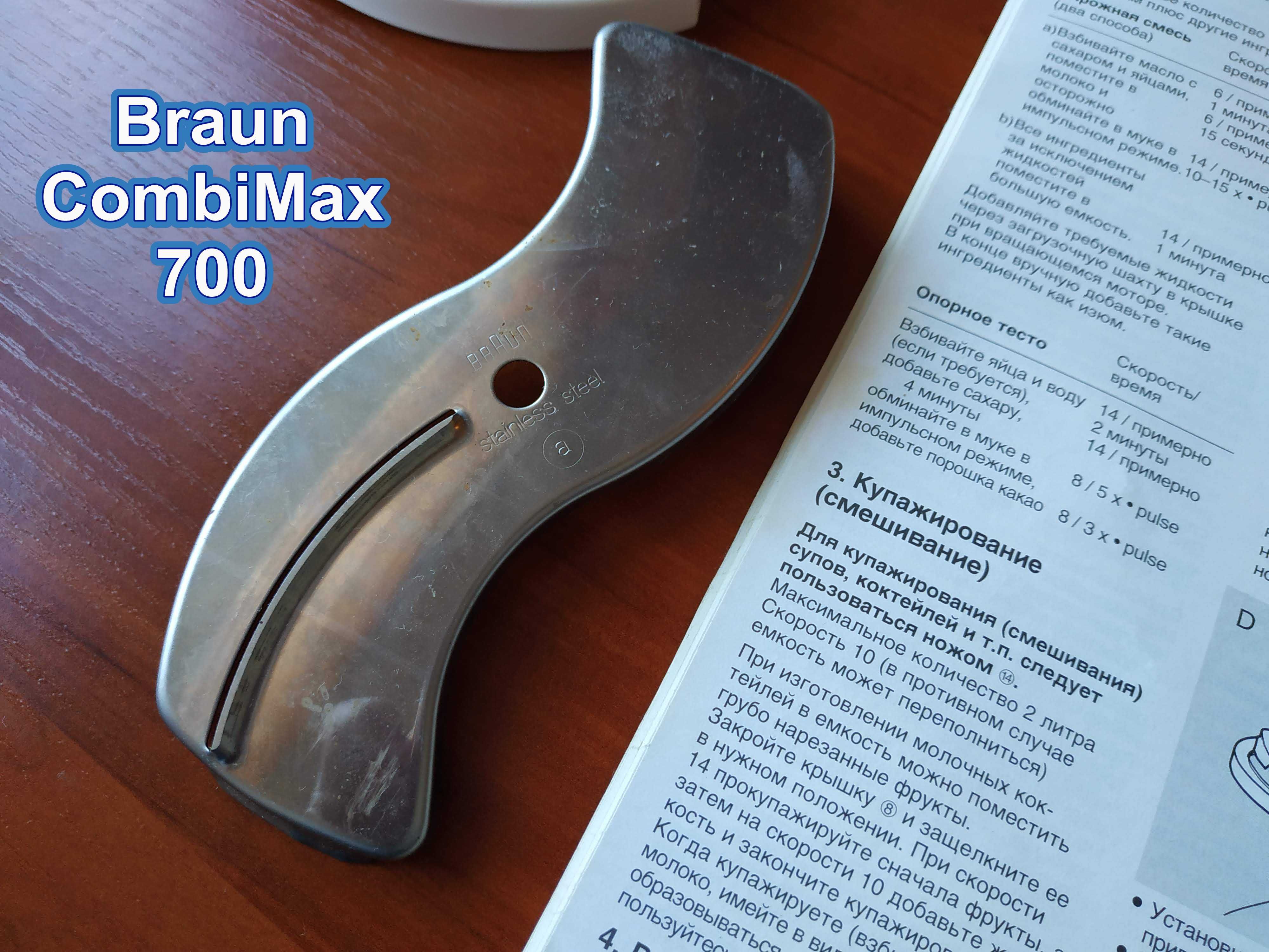 Вставка для тонкой нарезки кух. комбайна Braun CombiMax 700
