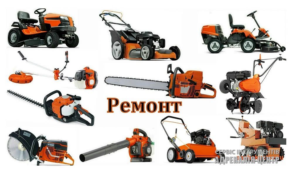 Ремонт бензопил генераторів газонокосарок компресорів мотоблоків мото