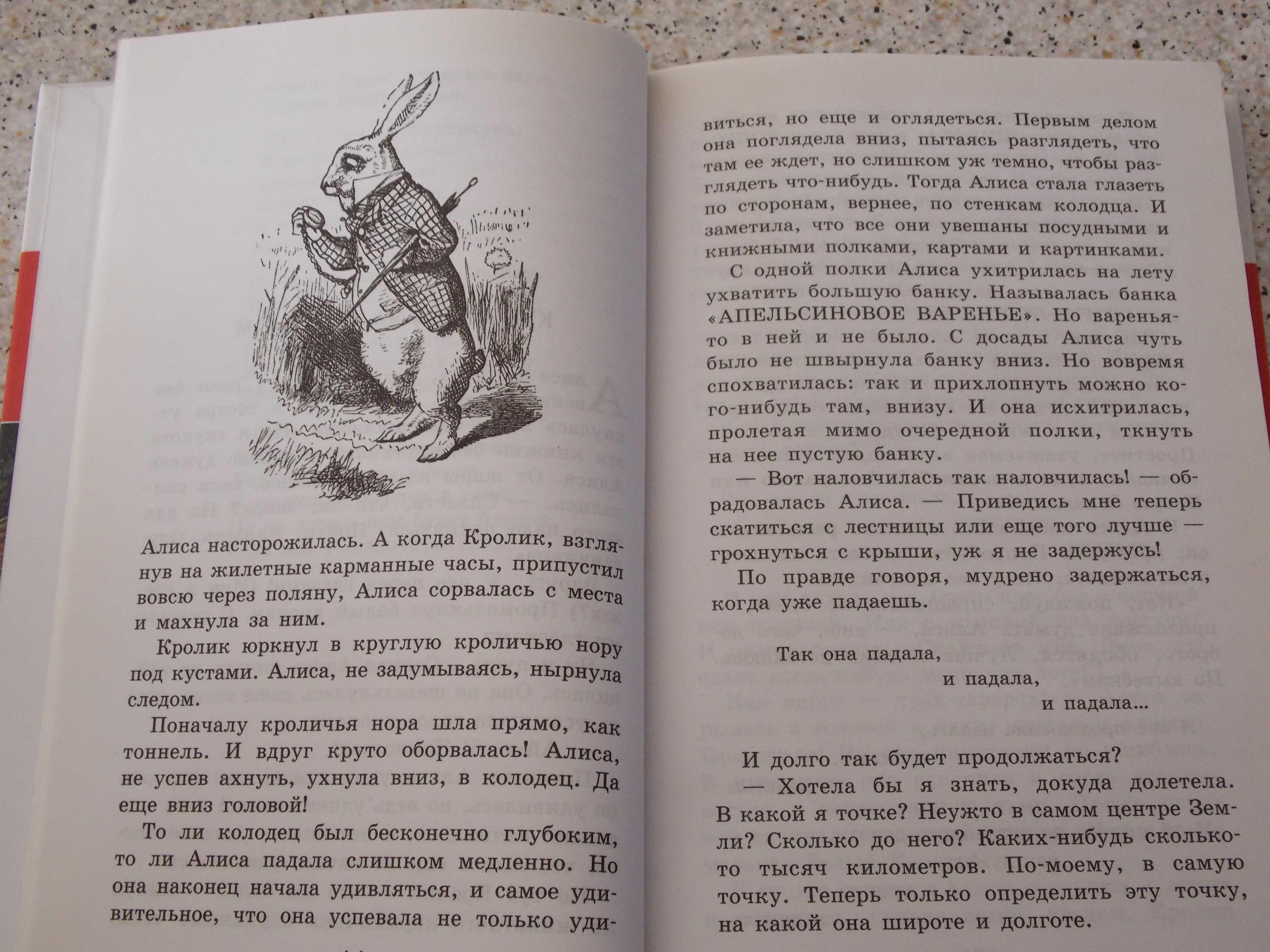 Кэрролл Л.Алиса в Зазеркалье .Алиса в Стране чудес.