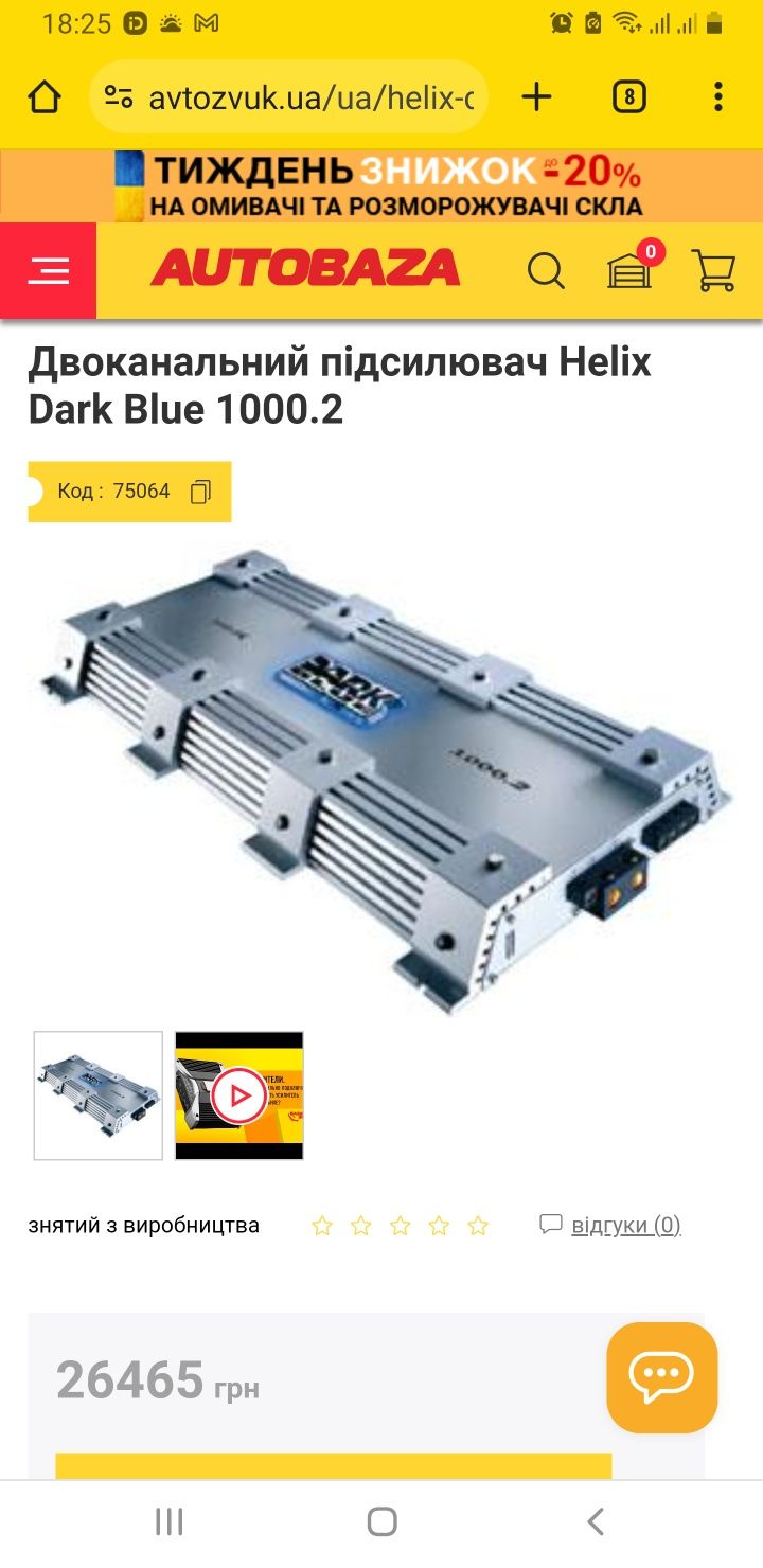 Двоканальний підсилювач Helix Dark Blue 1000.2