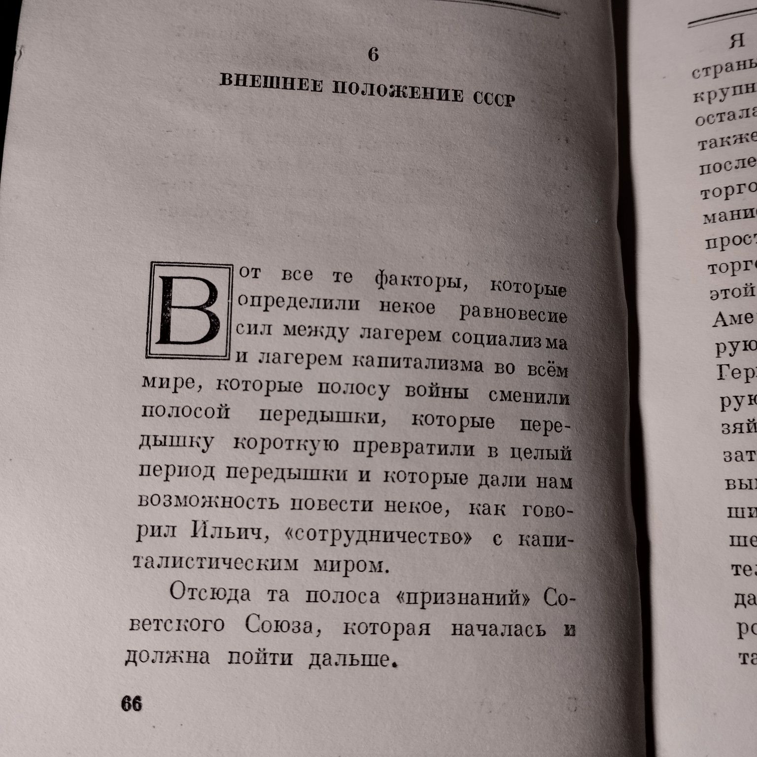 Книга СССР Сталин политический отчёт центрального комитета