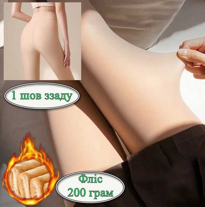 Новинка 2025! Теплые женские колготы Идеальные ножки с 1 швом на флисе