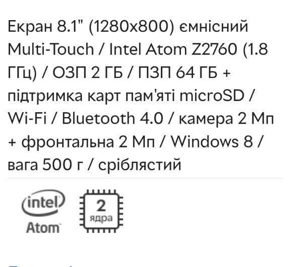 Продажа планшета на windows 8
