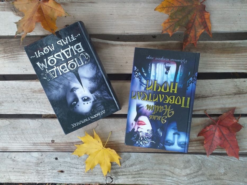 Комплект книжок про вампірів